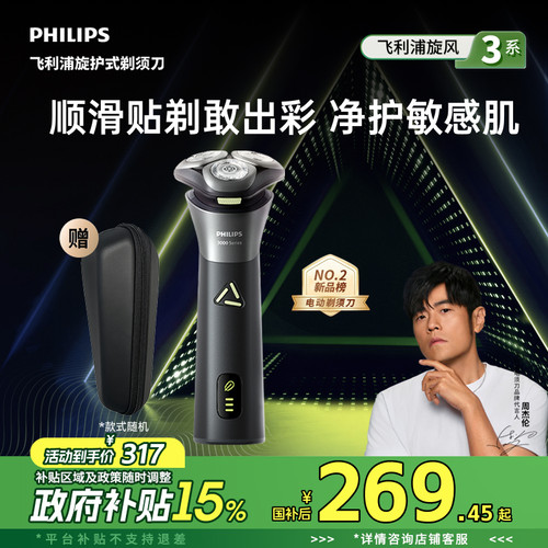 飞利浦男士电动剃须刀旋风PRO刮胡刀胡须刀S3883官方正品礼物送礼