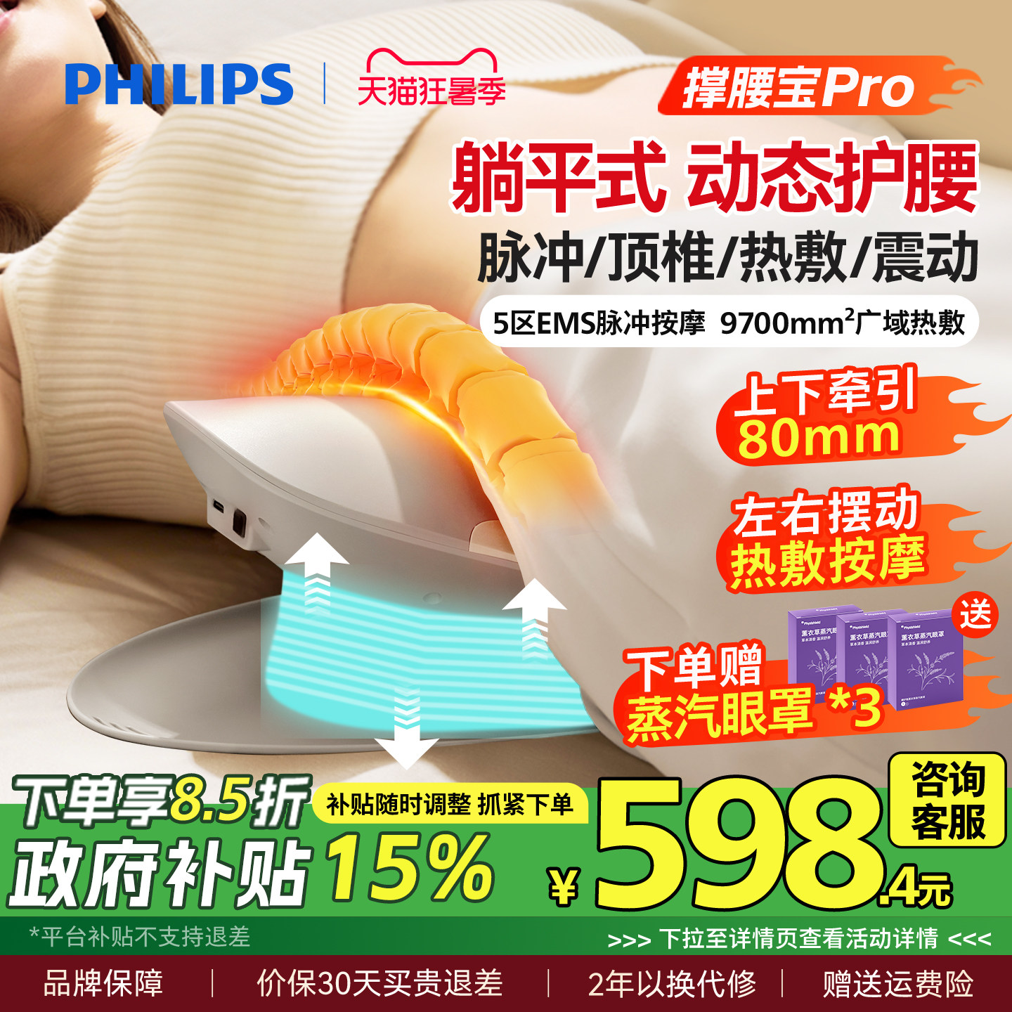 飞利浦腰部按摩仪器护腰理敷疗缓解腰间盘腰椎腰肌劳损男女生礼物
