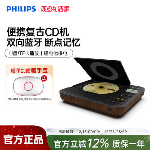 飞利浦便携式蓝牙CD播放器