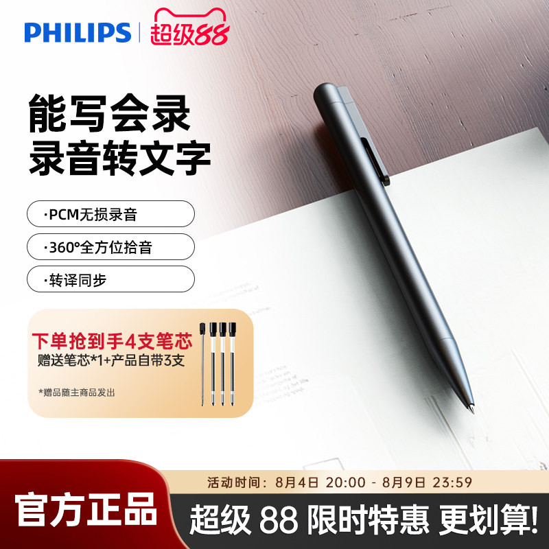 飞利浦VTR5910高清录音笔形降噪无损语音转文字会议智能录音手表