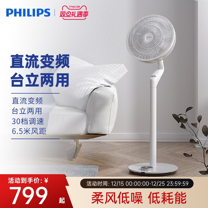 飞利浦电风扇家用直流变频落地扇台式立式智能遥控风扇节能省电