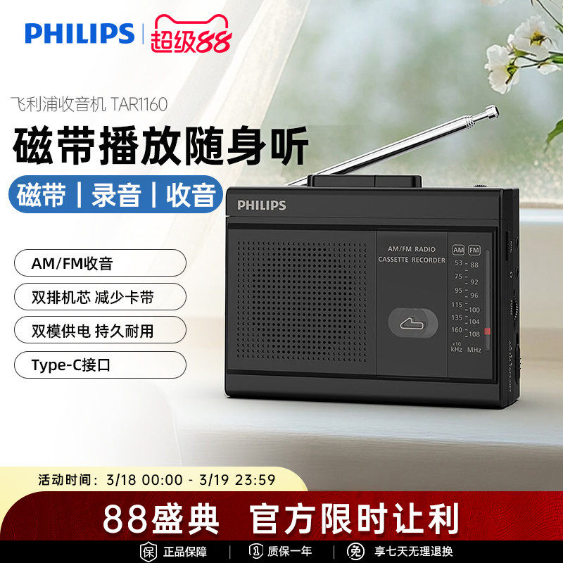 飞利浦TAR1160磁带播放机调频FM收音机四六级英语听力考试带录音