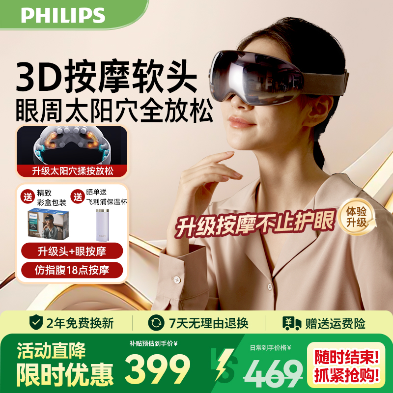 飞利浦眼部按摩仪热敷仪器眼罩缓解疲劳按摩护眼仪男女生礼物