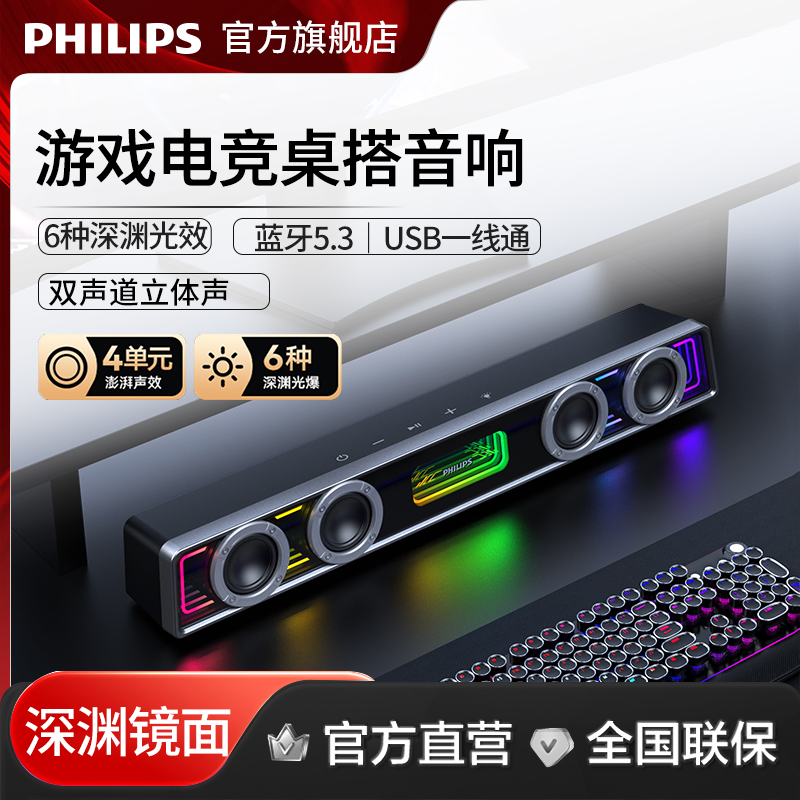 飞利浦SPA6600家用桌面电脑游戏音箱蓝牙笔记本手机音乐重低音炮