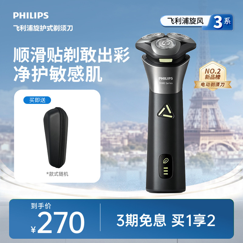 【直播专享】飞利浦男士电动剃须刀旋风PRO刮胡刀胡须刀S3883礼物