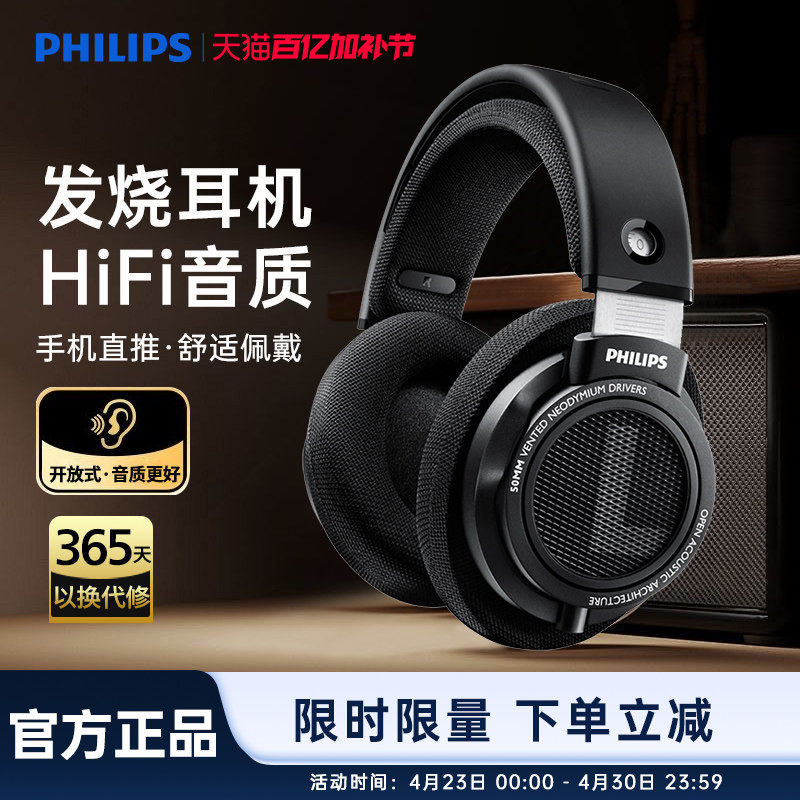 飞利浦SHP9500CY头戴式HIFI音乐手机直推耳机开放式监听游戏耳麦