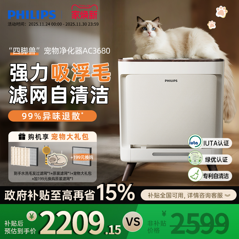 飞利浦宠物空气净化器全自动吸猫毛浮毛狗毛异味病菌过敏原AC3680
