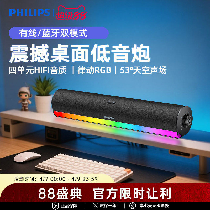 飞利浦SPA3150台式家用游戏电竞蓝牙电脑音箱笔记本usb桌面低音炮