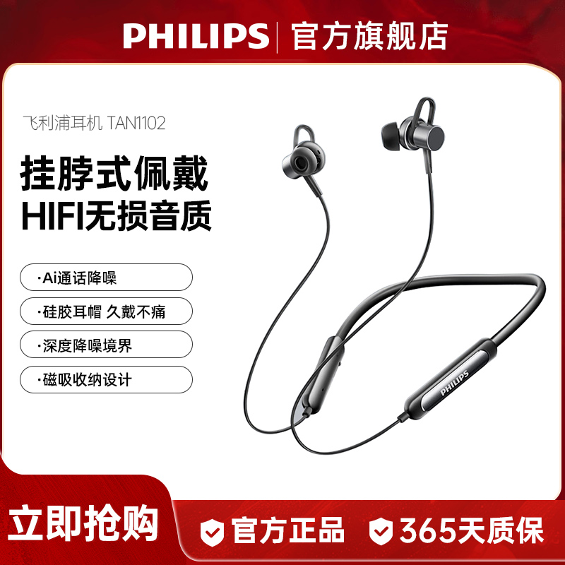 飞利浦TAN1120颈挂脖蓝牙半入耳式跑步运动骑行健身手机音乐耳机