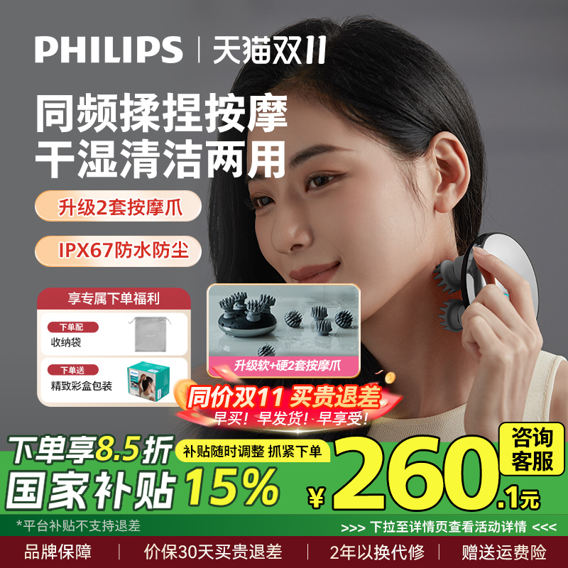 飞利浦智能电动按摩爪防水淋浴家用按摩仪揉捏按压神器男女生礼物