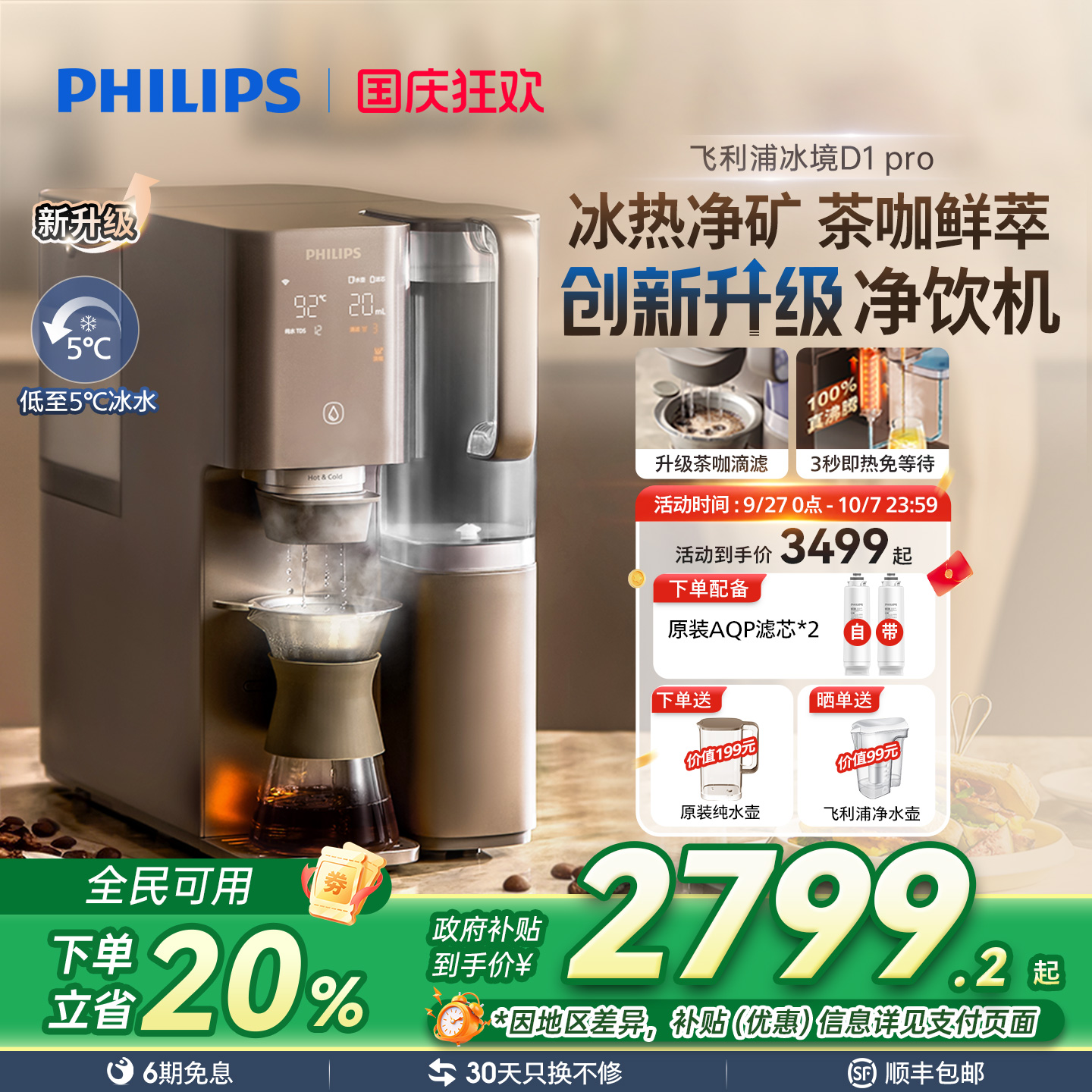飞利浦即热饮水机净水制冰水一体净水器家用直饮净饮机冰境D1pro