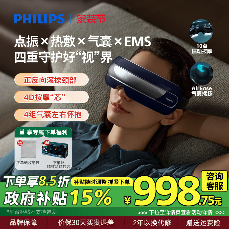 飞利浦眼部按摩仪可视眼罩气囊护眼仪器缓解眼疲劳热敷男女生礼物