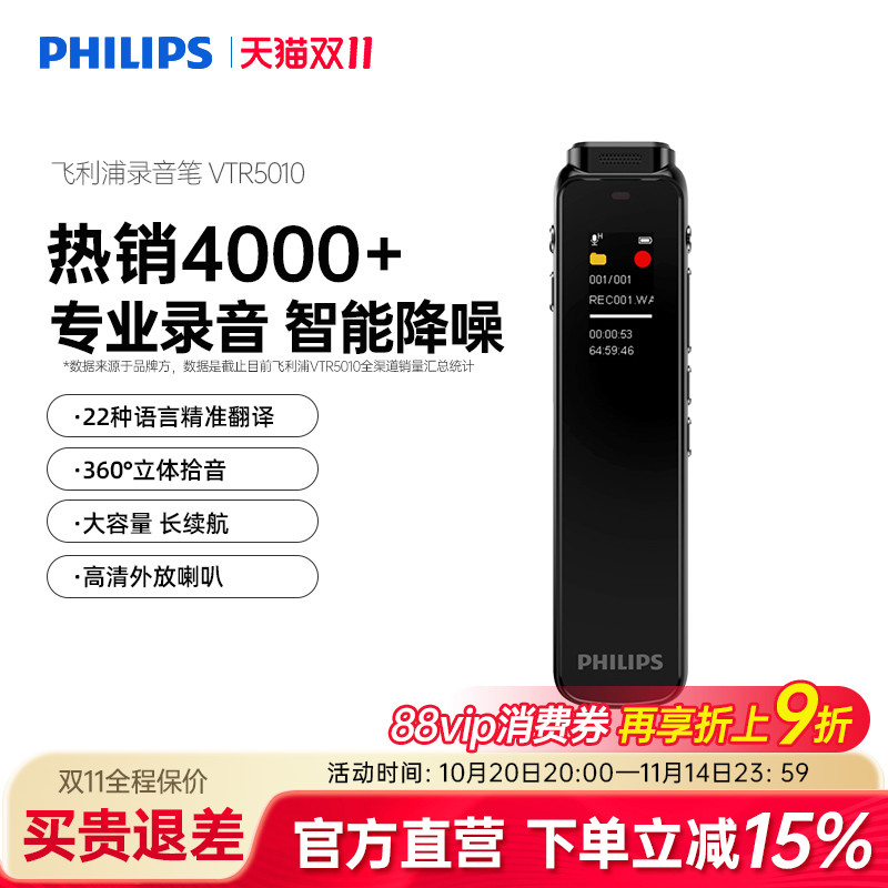 飞利浦高清降噪录音笔