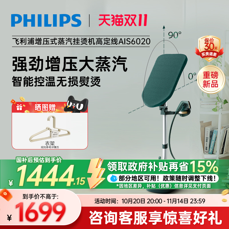 飞利浦增压挂烫机2024新款家用全自动熨烫机立式蒸汽熨斗AIS6020