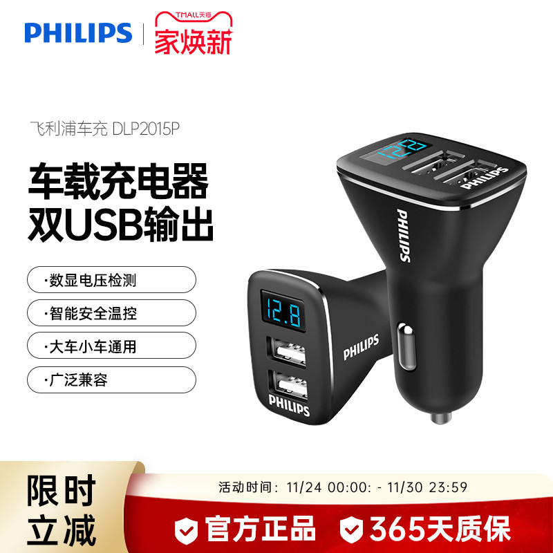 飞利浦一拖二车载充电器