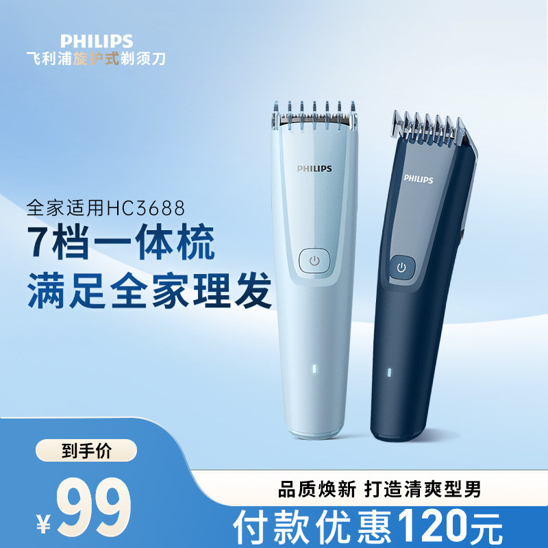 飞利浦家用理发器电推剪剃头电动剃发器理发HC3688