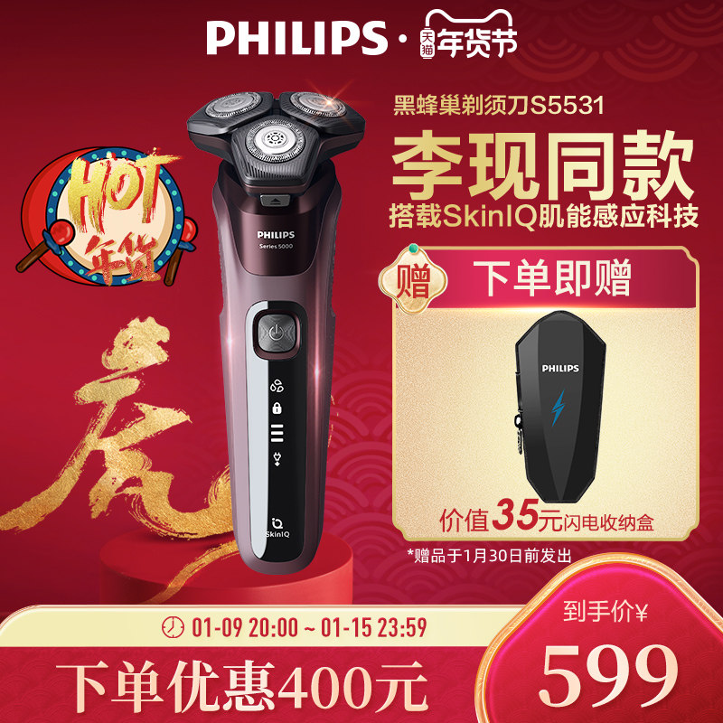 飞利浦新年礼物电动剃须刀男士智能刮胡刀李现同款送男友S5531