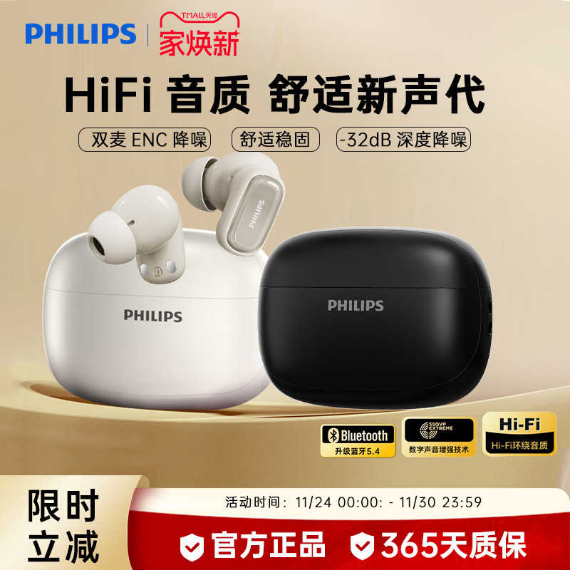 飞利浦降噪重低音蓝牙耳机