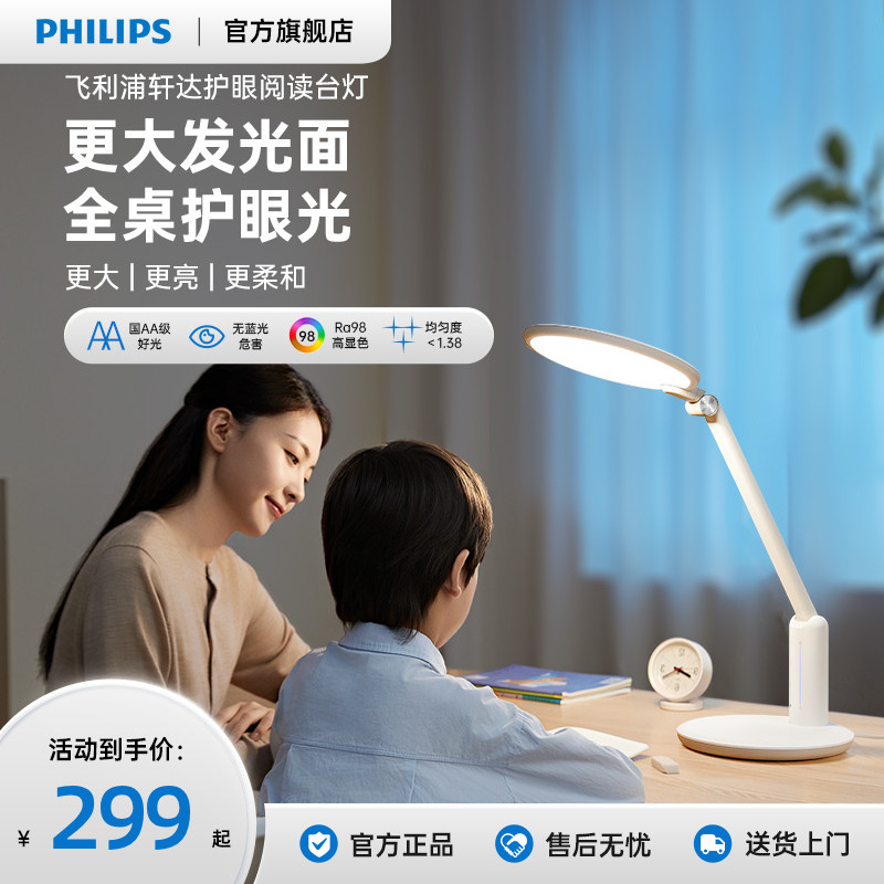 飞利浦护眼台灯轩达轩坦学习专用全光谱学生宿舍阅读灯儿童防近视