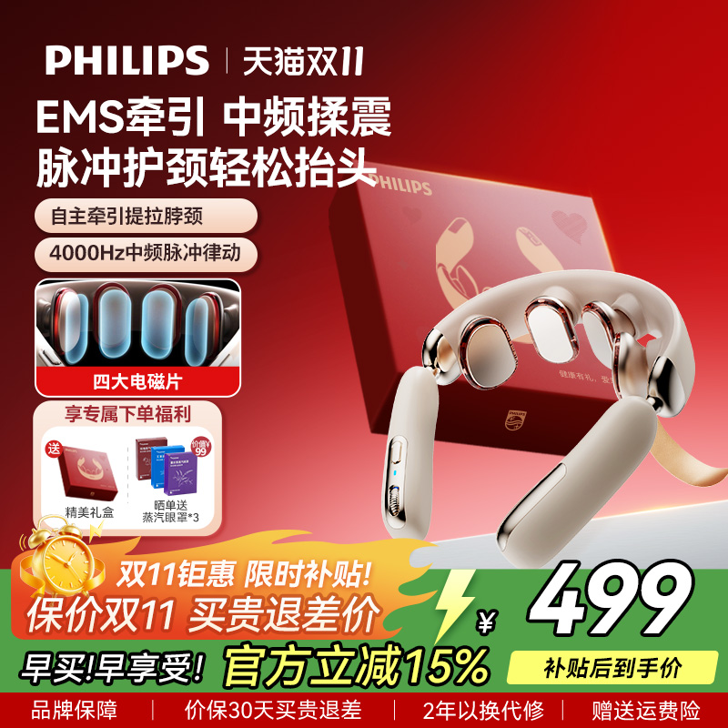 飞利浦颈椎按摩器EMS牵引脉冲肩颈部按摩仪U型护颈仪男女生礼物