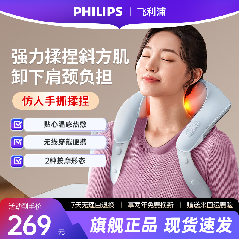 飛利浦小披肩頸椎按摩器