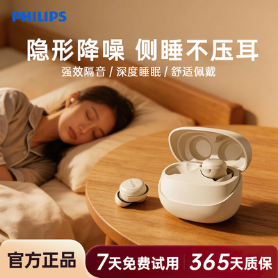 飞利浦蓝牙耳机迷你小巧隐形佩戴舒适侧睡眠不压耳降噪隔音长续航