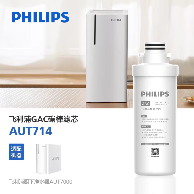 飞利浦净水器原厂GAC活性炭棒滤芯 AUT714 适配AUT7000