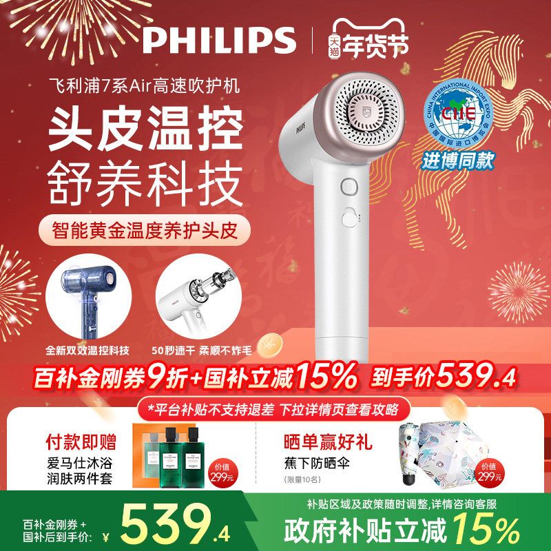 【情人节礼物】飞利浦高速吹风机家用负离子护发速干大风力电吹风