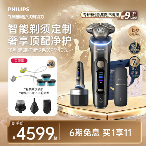 【七夕礼物】飞利浦旋护新9系