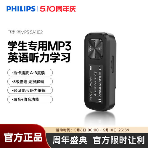 飞利浦学生英语学习MP3播放器