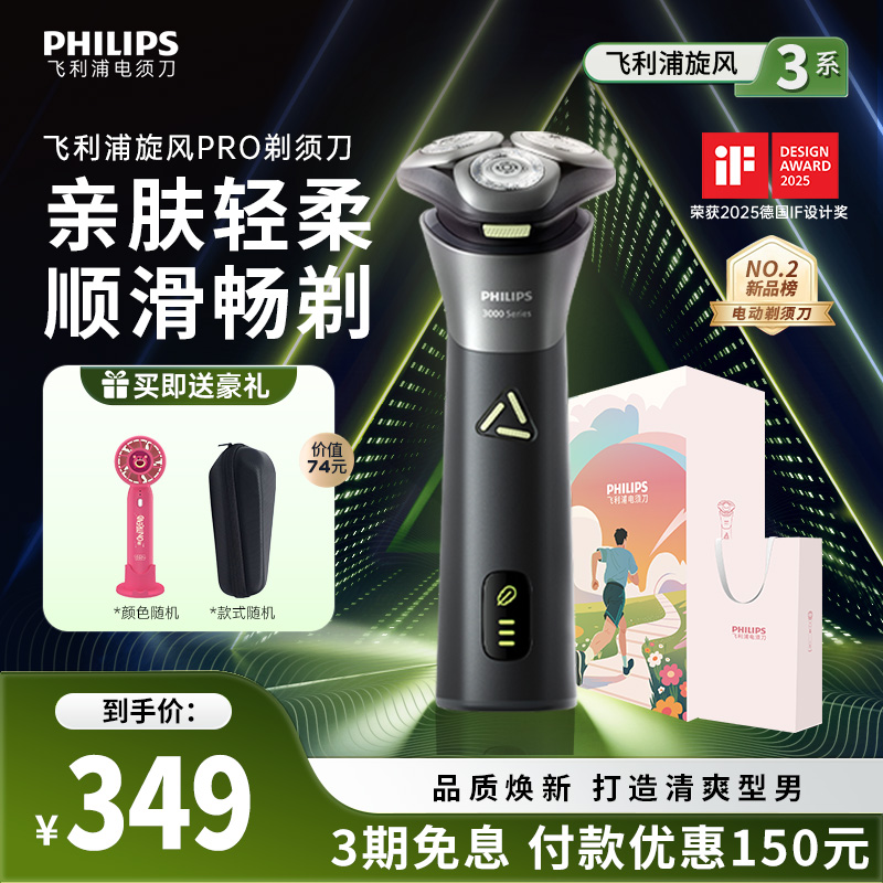 【政府补贴】飞利浦旋风PRO须刀