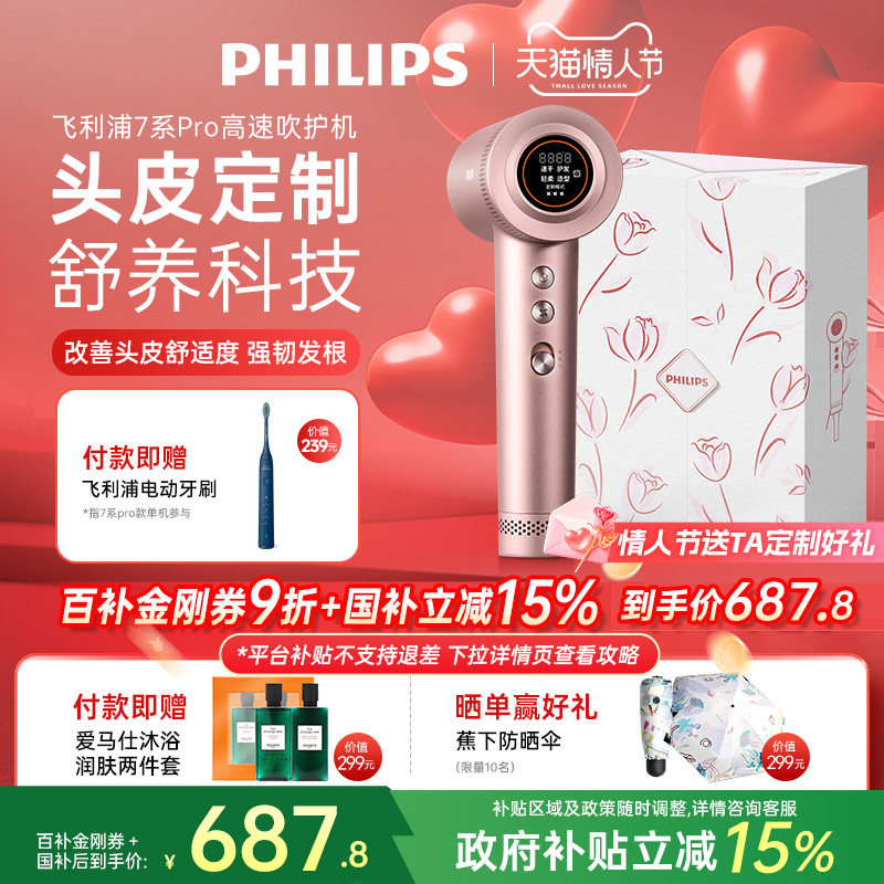 【情人节礼物】飞利浦高速吹风机家用负离子护发头皮速干电吹风机
