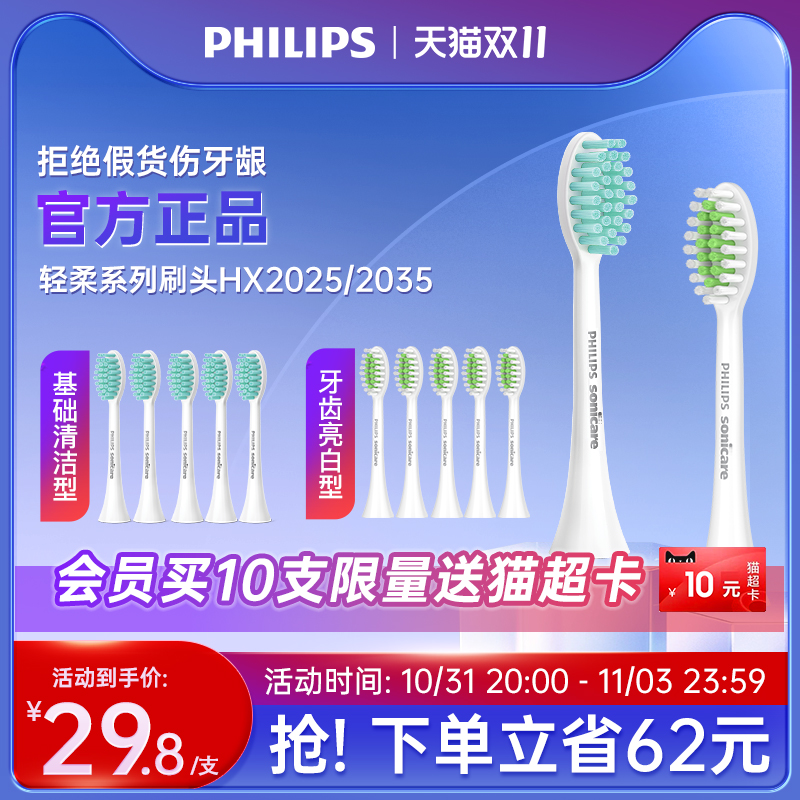飞利浦电动牙刷替换刷头HX2025/2035清洁亮白护龈适配HX2451/2471
