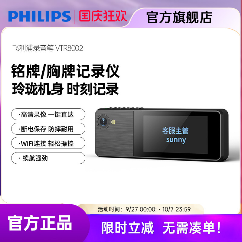 飞利浦VTR8002胸牌佩戴执法仪记录高清物业银行工作WIFI带屏