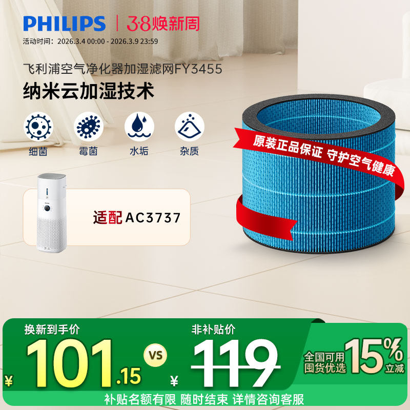 飞利浦净化加湿滤网FY3455适配AC3737加湿滤芯