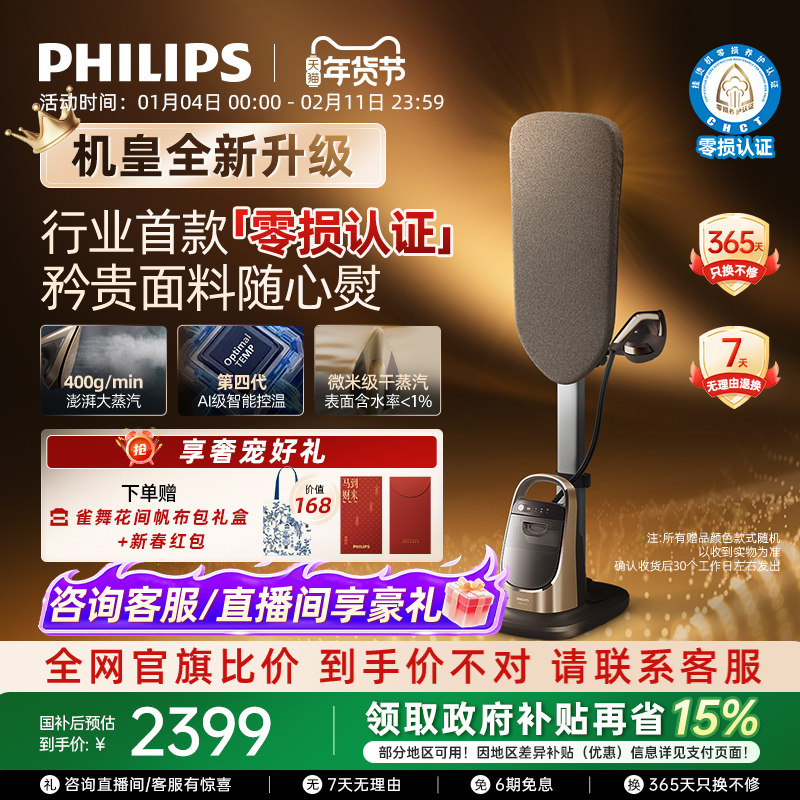 [零损认证]飞利浦挂烫机家用增压8540智能大蒸汽熨烫熨衣大熨斗