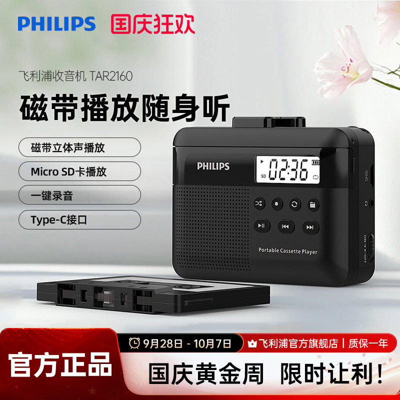 飞利浦TAR2160立体声磁带卡带播放机小巧便携多功能随身插卡音箱