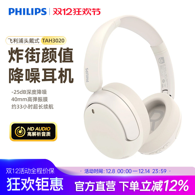 飞利浦TAH3020主动降噪头戴式蓝牙耳机无线电脑游戏耳麦2025新款
