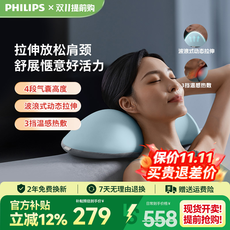飞利浦睡眠热敷按摩枕头