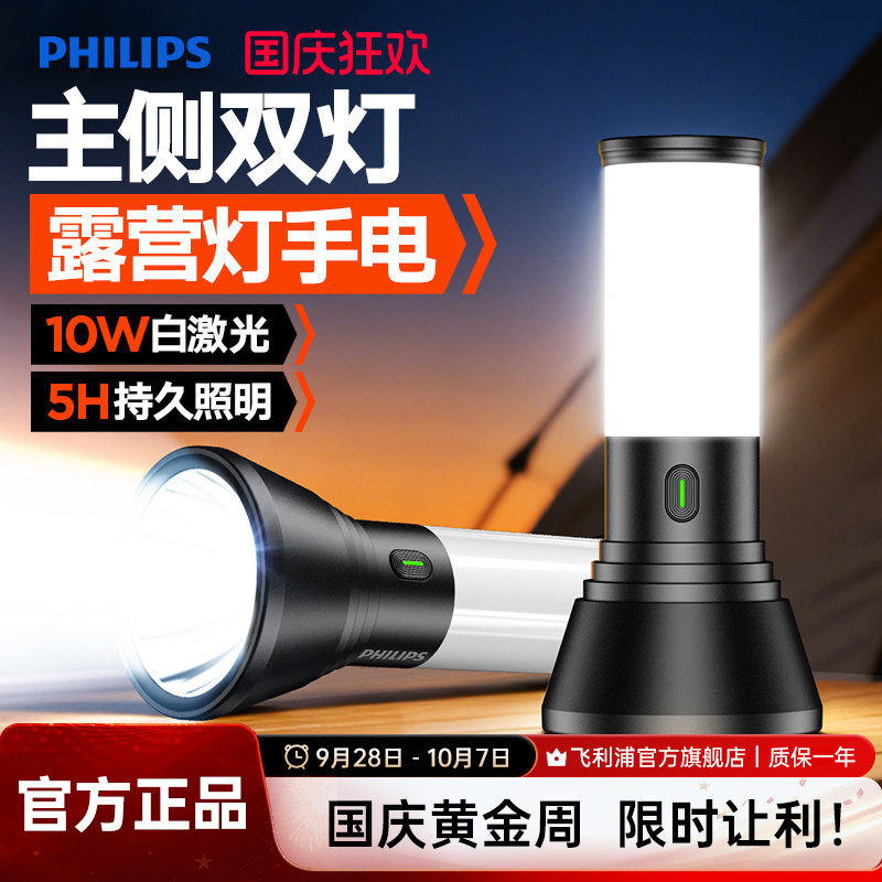 飞利浦手电筒强光户外露营帐篷灯高亮持久续航主侧双灯多功能应急