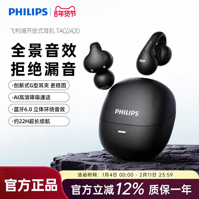飞利浦新款开放夹耳式蓝牙耳机佩戴舒适无线不入耳运动跑步长续航,影音电器,普通真无线耳机,淘宝优惠券,粉丝福利购,淘宝优惠卷