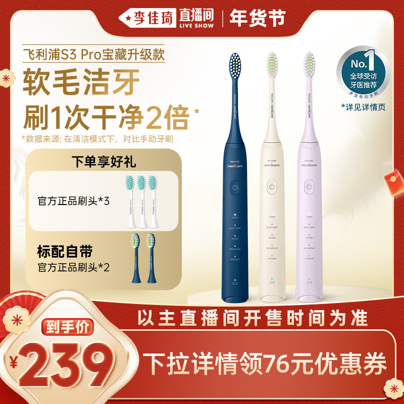 【李佳琦家装潮电暖冬季】飞利浦电动牙刷小羽刷S3 Pro,美容美体仪器,电动牙刷,淘宝优惠券,粉丝福利购,淘宝优惠卷