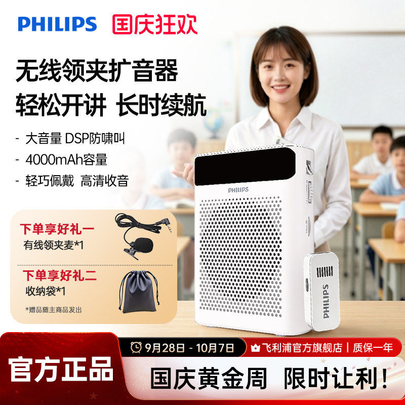 飞利浦小蜜蜂扩音器无线领夹麦导游教师讲课话筒麦克风插卡收音机