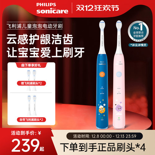 飞利浦儿童电动牙刷hx2432泡泡刷