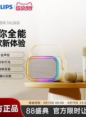 飞利浦k歌话筒音响一体双麦克风家用家庭ktv便携蓝牙音箱TAS2808
