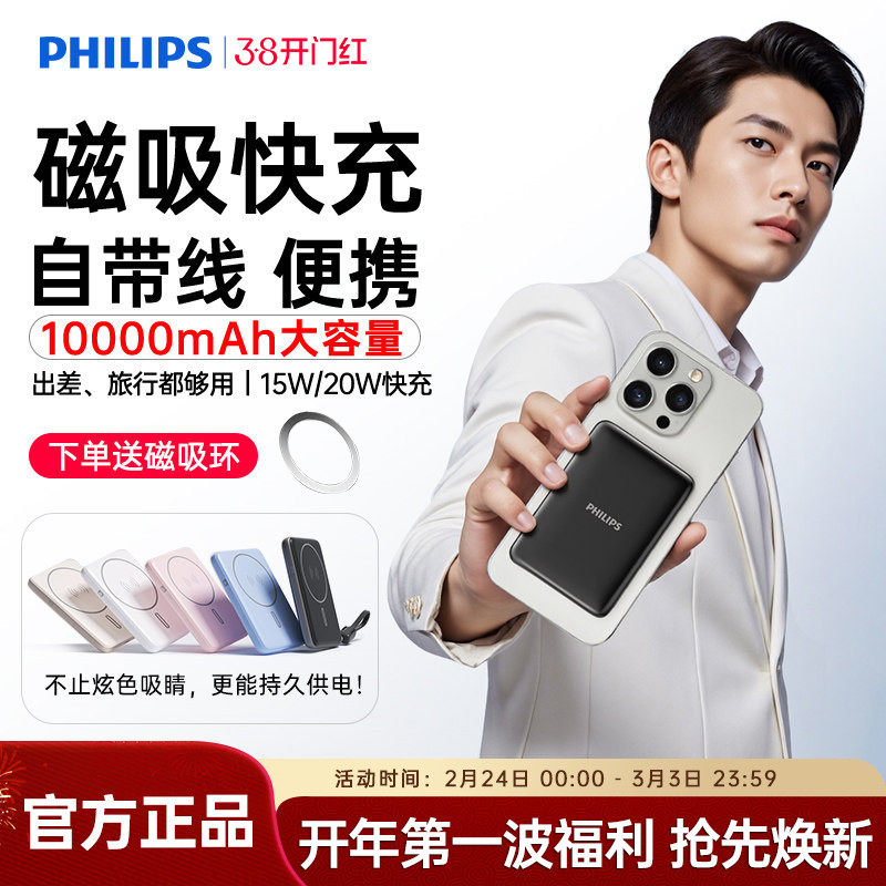 【充电宝3c认证可上飞机】飞利浦DLP9220无线磁吸超薄便携适用于苹果iPhone17快充10000mAh自带线移动电源