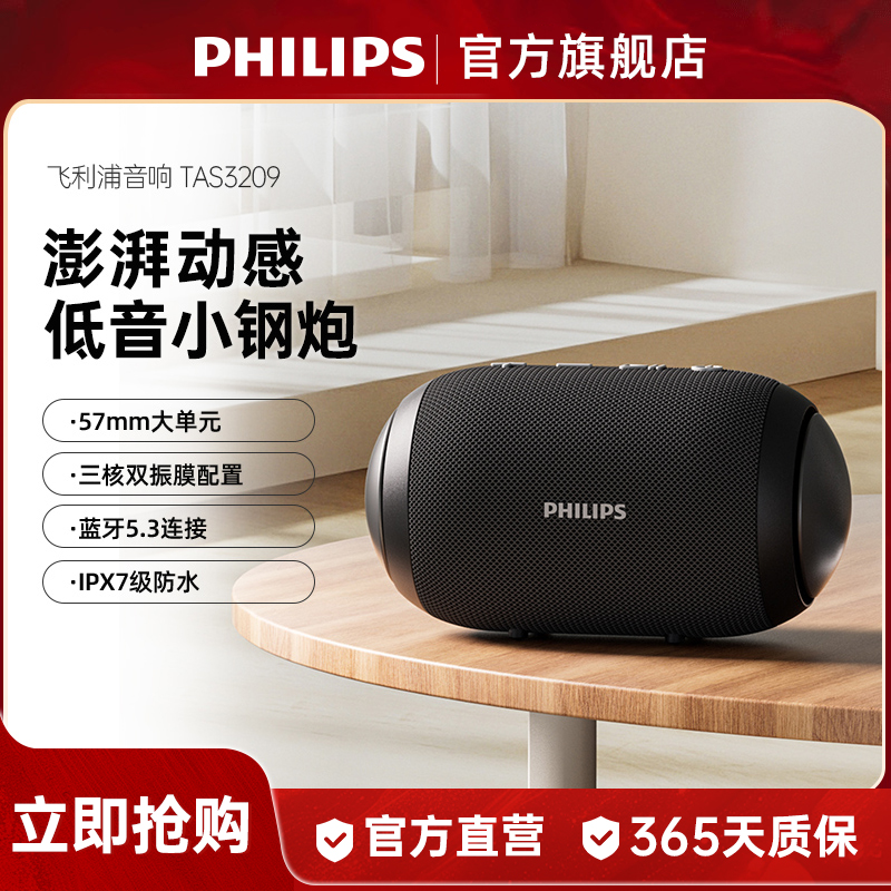 飞利浦蓝牙音箱户外便携式防水小音响无线家用高音质重低音炮3209