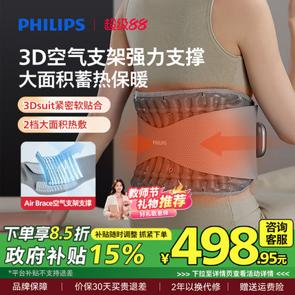 飞利浦腰部按摩器气柱支撑护腰带热敷腰托支撑塑型按摩腰带