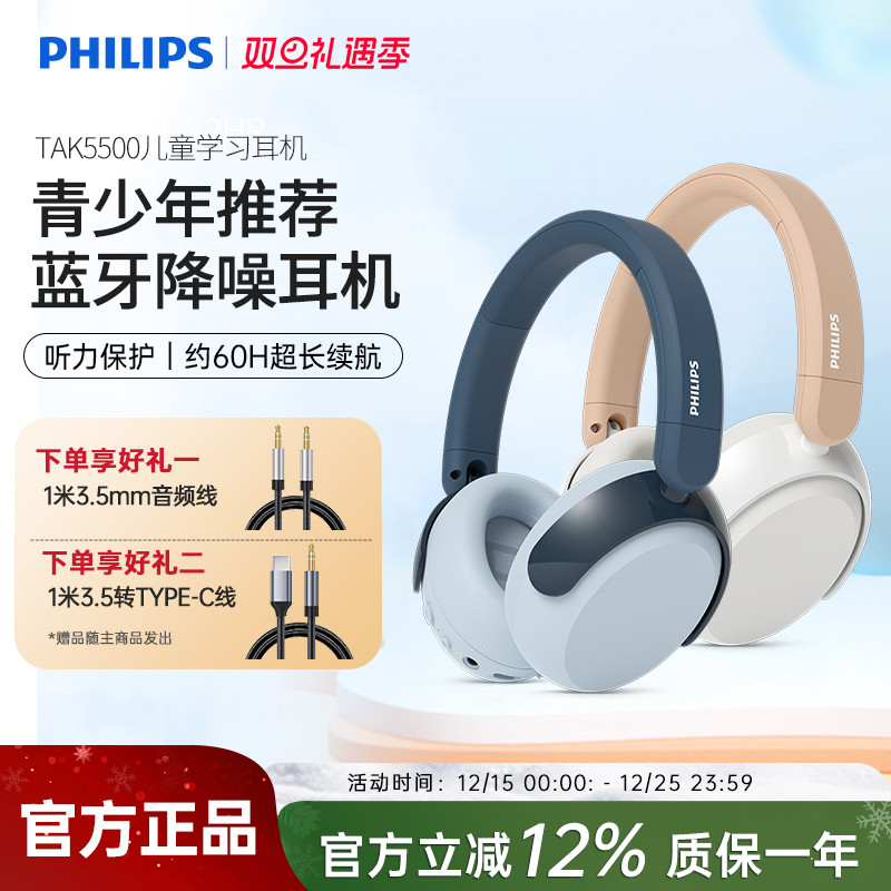 飞利浦TAK5500儿童无线蓝牙耳机头戴式网课学习安全音量手机通用