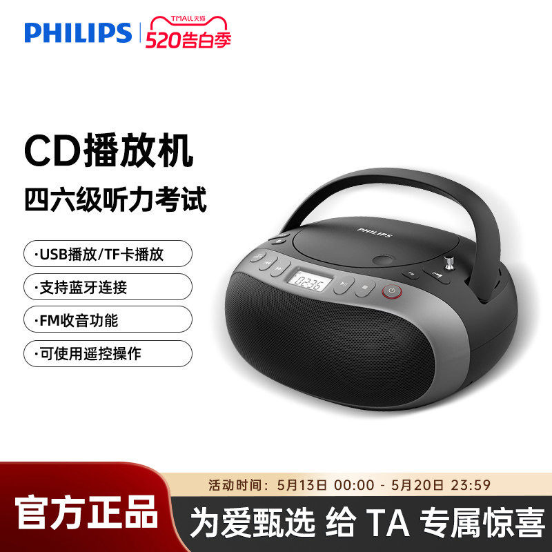 飞利浦AZ5468家用CD播放机音响FM收音机无线蓝牙U盘胎教机音箱